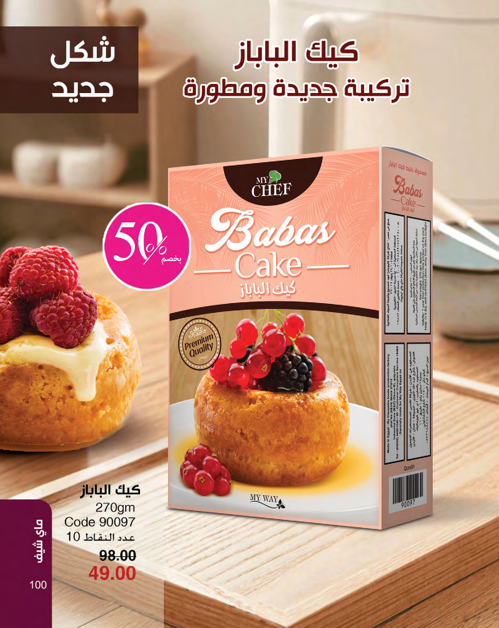 myway offers from 16jan to 31jan 2025 عروض ماى واى من 16 يناير حتى 31 يناير 2025 صفحة رقم 100